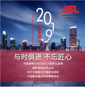 “與時(shí)俱進(jìn)，不忘匠心”爵士龍十七年打造民族音響品牌