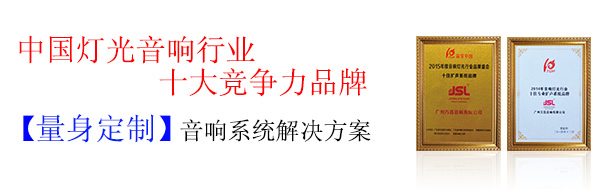 網(wǎng)購舞臺(tái)音響設(shè)備 行業(yè)品牌