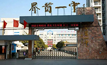 雙十線陣入駐安徽省界首一中養(yǎng)城校區(qū)，提供優(yōu)質(zhì)擴(kuò)聲系統(tǒng) 【JSL爵士龍音響】